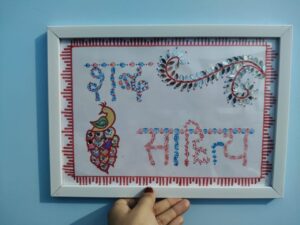 शब्द साहित्य